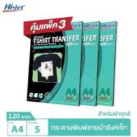 ราคา Hi-jet กระดาษรีดเสื้อ สำหรับผ้าสีเข้ม Platinum Transfer Paper for Dark-colored 120 แกรม A4 5 แผ่น  (ชุดสุดคุ้ม 3 แพ็ค) (1732202766784824403)