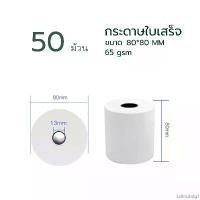 ราคา Edmundgf 80x80 mm 65gsm แพ็ค 10 ม้วน กระดาษความร้อน กระดาษใบเสร็จ ขนาด thermal paper กระดาษพิมพ์ความ 80x80mm 80*80mm สินค้าแนะนำ (1732285009494837689)