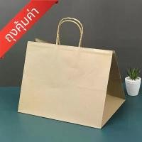 ราคา (10ใบ) ถุงกระดาษน้ำตาลหูเกลียว ใส่กล่องเค้ก 1 ปอนด์ 30x22.5x24.5ซม. Kraft Paper Bag 30x22.5x24.5cm 10pcs No.0204047 (1732023894145205363)