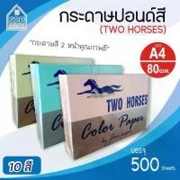 ราคา [ส่งฟรี] Colour Copier Paper A4 80g (500Sheets) (1731358912856884888)