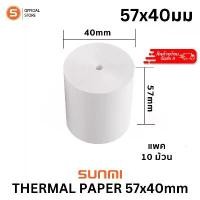 ราคา Sunmi TH Thermal paper 57mm กระดาษความร้อน กระดาษใบเสร็จ ขนาด 57x40mm 65gsm (1732429690314393584)