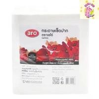 ราคา Aro เอโร่ กระดาษเช็ดปาก ขนาด 40x40 ซม. หนา 2 ชั้น จำนวน 250 แผ่น กระดาษทิชชู ทิชชู กระดาษพันช้อนส้อม tissue paper ขายร้อน (1732243097383634942)