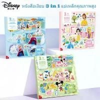 ราคา ของเล่นไม่เลอะ｜สติกเกอร์แม่เหล็กถอดใหม่ได้ ปลอดสาร BPA​ หนังสือเงียบแม่เหล็ก, ดิสนีย์, สำหรับเด็ก, พับ 3-in-1, ธีมเจ้าหญิง, ธีมแช่แข็ง, และมิกกี้เมาส์, หนังสือกิจกรรมสติกเกอร์, paper toy (173223823691
