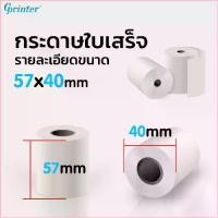 ราคา pumuxiqi2shop สินค้าเฉพาะจุด Gprinter 57x40 mm 65gsm 20 ม้วน กระดาษความร้อน กระดาษความร้อนกระดาษ กระดาษใบเสร็จ Thermal Paper 57*40 (1729711870115875501)
