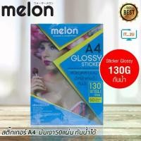 ราคา พร้อมส่ง. Melon Glossy Photo Sticker Paper 130G A4 (50 แผ่น) กระดาษโฟโต้ สติ๊กเกอร์ 130แกรม (1731602328315332004)