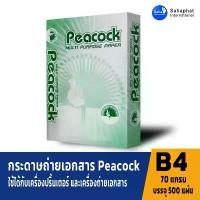 ราคา Sahaphat International กระดาษถ่ายเอกสาร 70แกรม B4 บรรจุ (500แผ่น/รีม) กระดาษขาว COPY PAPER (1732042676970816575)