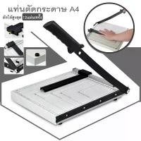 ราคา A4 Paper Cutter เครื่องตัดกระดาษภาพถ่าย A4 paper cutter photo paper cutter เครื่องตัดกระดาษ ที่ตัดกระดาษ ตัดรูป สินค้าขายดี (1731528784167732256)