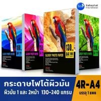 ราคา A PAPER กระดาษโฟโต้ 130-230แกรม a4 กระดาษอิงค์เจ็ท กระดาษโฟโต้ผิวมัน ปริ้นรูป กระดาษปริ้นรูป กระดาษปริ้น กระดาษกันน้ำ 2025 (1731992263030965755)