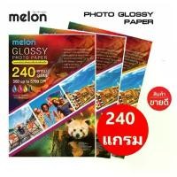 ราคา MELON GLOSSY PHOTO PAPER ขนาด 240 แกรม (100 แผ่น) กระดาษโฟโต้ Photo A4 (1732417120077841499)