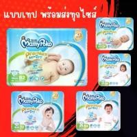 ราคา MamyPoko Premium Extra Dry (Tape) ผ้าอ้อมเด็กแบบเทป มามี่โพโค พรีเมี่ยม เอ็กซ์ตร้า ดราย ไซส์ NB - XL (1732164621508510745)