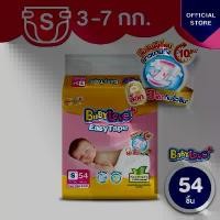 ราคา COD BABYLOVE EASY TAPE ผ้าอ้อมเด็ก เบบี้เลิฟ อีซี่ เทป ขนาดจัมโบ้ ไซส์ S (54 ชิ้น) (1732253547741873380)