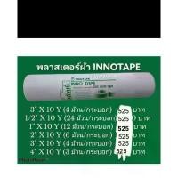ราคา Thaitape Innotape --Zinc oxide tape พลาสเตอร์ผ้า จัดส่งที่รวดเร็ว (1732039342566245424)