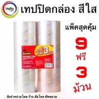 ราคา เทปปิดกล่อง เทปกาว #3609 เทปใส #เทปใส แพ็ค 9 ฟรี 3 แกน 3” 40m เทป OPP Tape (1729655918287030562)