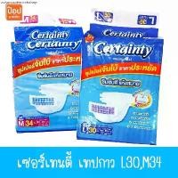 ราคา แนะนำ เซอร์เทนตี้ Certainty Tape ผ้าอ้อมผู้ใหญ่ แบบเทป ขนาดจัมโบ้ ไซส์ M34L30 ชิ้น** (1731044809815067456)