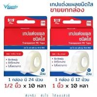 ราคา ขายยกกล่อง SOS Plus เทปแต่งแผลชนิดใส รุ่นTR1 TR3 1 กล่อง Transparent PE tape COD (1731949569985840238)