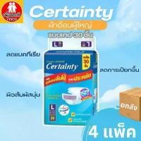 ราคา CERTAINTY TAPE ผ้าอ้อมผู้ใหญ่แบบเทป เซอร์เทนตี้ ขนาดจัมโบ้ ไซส์ M 34 ชิ้น และไซส์ L 30 ชิ้น ยกลัง คุ้มสุดๆ (1731078024292109100)