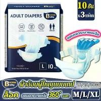 ราคา COD BERMA BABY adult tape diapers, 30 pieces, tape diapers, Easy Tape, Berma Baby, comfortable absorbent pants (1732152238745225087)