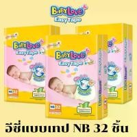 ราคา BABYLOVE EASY TAPE Baby Diapers Baby Love Easy Tape NB 32 pieces (1732152226599700351)