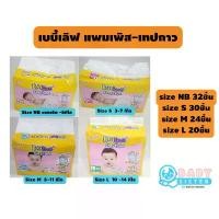 ราคา COD เบบี้เลิฟ แบบเทป แพมเพิสเด็ก เทปกาว- BabyLove Easy Tape (1732431078725616885)