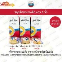 ราคา หลุยส์เทปแกนเล็ก Louis Tape เทปใส เทปหลุยส์ หน้ากว้าง 3/4 นิ้ว, 1/2 นิ้ว, 1 นิ้ว x 36 หลา (1732110129387636733)