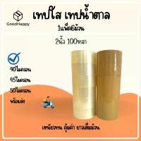 ราคา COD (1แพ็ค/6ม้วน) เทปใส เทปขุ่น 2 นิ้ว 100 หลา 40, 45, 50 ไมครอน OPP tape เทปปิดกล่อง เทปติดกล่อง สก็อตเทป (1731641893448156742)