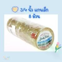 ราคา [COD] เทปใสแกนเล็ก แกนใหญ่ หน้ากว้าง 3/4 นิ้ว ยาว 36 หลา แกน 1 นิ้ว แกน 3 นิ้ว จำนวน 8 ม้วน หลุยส์เทป Louis tape หน้ากว้าง 18 มม. ยาว 33 เมตร (1731807319640999881)