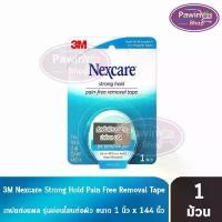 ราคา 3M Nexcare Strong Hold Pain Free Removal Tapeขนาด 1 นิ้ว x 144 นิ้ว [1 ม้วน] เทปแต่งแผล สำหรับผิวบอบบาง Sensitive Skin (1731747762262017182)