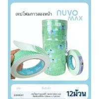ราคา Nuvo MAX เทปโฟม ยกแพ็ค ถูกสุด เทปกาว 2 หน้า กว้าง 24 มม. x ยาว 7 หลา แม็กซ์ (12ม้วน) โฟมเทป Double-Sided Tape (1732325800686028728)