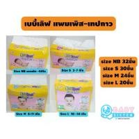 ราคา เบบี้เลิฟ แบบเทป แพมเพิสเด็ก เทปกาว- BabyLove Easy Tape (1731872518199085049)