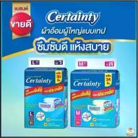 ราคา CERTAINTY TAPE เซอร์เทนตี้ ผ้าอ้อมผู้ใหญ่ แบบเทป เทปเรกกูล่า ห่อใหญ่ ห่อเล็ก M34ชิ้น L30ชิ้น M10ชิ้น L10ชิ้น (1730838020890528275)