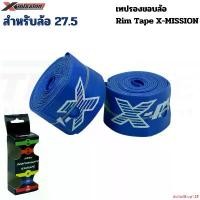 ราคา dollarShop125 คุณภาพรับประกันได้ เทปรองขอบล้อสำหรับล้อจักรยาน X-MISSION Rim Tapeสำหรับล้อ 27.5 กลางแจ้ง กีฬา Sport ออกกำลังกาย Bike (1731496381947480941)