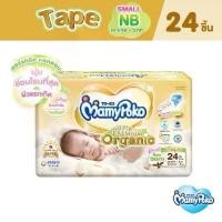 ราคา พิเศษสุดMamy Poko Tape Organic Newborn- 3 kg (1731911744840041552)