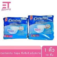 ราคา etbeauty CERTAINTY TAPE ผ้าอ้อมผู้ใหญ่เซอร์เทนตี้ แบบเทป ซึมซับดีแห้งสบาย ไซส์ M-L 10 ชิ้น x1 แพ็ค จัดส่งฟรี กทม (1732078456755816044)