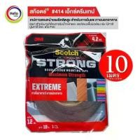 ราคา เทปกาวสอง(12mm.x10m)หน้าแรงยึดติดสูง กันน้ำ ทนแดด ใช้ภายนอก ภายใน Extreme Mounting Tape 414 สก๊อตช์ โฟมเทป (1729694314836429090)