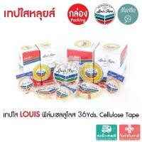 ราคา ขายดี (กล่อง) เทปใสหลุยส์ เทปใส LOUIS ADHESIVE TAPE สก๊อตเทป ขนาด 1/2" 3/4" 1"นิ้ว ยาว 36y แกนเล็ก แกนใหญ่ (1732110101043578725)