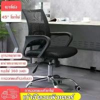 ราคา [พร้อมส่ง] เก้าอี้ เก้าอี้ทำงาน เก้าอี้เกมมิ่ง เก้าอี้โต๊ะคอม เก้าอี้สำนักงาน chair เก้าอี้นั่งทำงาน เก้าอี้คอม เก้าอี้ทำงาน office เก้าอี้ออฟฟิศ (1732381199287879586)