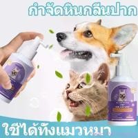 ราคา Select Pet Supplies แนะนำโดยสัตวแพทย์Yegbong น้ำยาล้างคราบหินปูนสำหรับสัตว์เลี้ยง 50ml น้ำยาบ้วนปากสัตว์เลี้ยง ดับกลิ่นปากแมว ดับกลิ่นปากหมา น้ำยาดับกลิ่นปากแมว แมวปากเหม็น สเปรย (1732345265900520710)