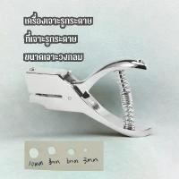 ราคา ที่เจาะรูกระดาษ วงรี ที่เจาะรูป้าย ที่เจาะรูบัตร เครื่องเจาะกระดาษ 3*15 MM เครื่องเจาะรูป้าย HOME&OFFICE (1732333820606449052)