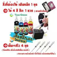 ราคา หมึกเติม ตลับหมึก HP46 เติมหมึกได้ เครืองปริ้น Deskjet Ink Advantage 2020hc, 2520hc, 2029, 2529,4729 All-in-One Print มีช่างให้คำแนะนำตลอดการใช้งาน (1729450081240254783)