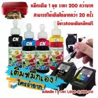ราคา หมึกเติม PG-760 CL-761 ปริ้นเตอร์ Ink Priner Canon PIXMA TS5370 - True Green ( ทรูกรีน ) (1730960700578892095)
