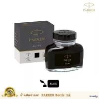 ราคา Parker น้ำหมึกปากกา 57mlสีดำหมึกขวด หมึกหลอด สูบหมึก PARKER Bottle Ink for Fountain pen แท้ Newell สินค้าขายดี (1732267134056433291)
