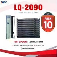 ราคา (แพ็ค10)ผ้าหมึก 2090/LQ-2090/LQ2090/Epson/Ribbon ใช้สำหรับ For Printer Epson LQ2090 /FX-2190/LQ-2090IIN/LQ-2090/2090C (1732418155625219997)