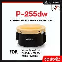 ราคา MOTOR เทียบเท่า P255DW/P255/255/255dw/P255D/CT201918 For FUJI XEROX Printer P255dw/M255z/M255 (1732315651117581403)