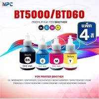 ราคา (แพ็ค4สี)หมึกน้ำพิมพ์ INK /Brother Refill/BT5000/BTD60/5000/60/BK/C/M/Y ใช้กับเครื่องปริ้น HL-T4000DW/DCP-T220/T300 (1732040878090979229)