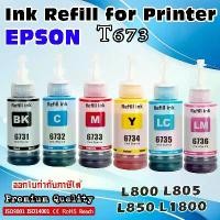 ราคา T673 หมึกเทียบเท่า หมึกเติม ปริ้นเตอร์ เอปสัน Ink for Epson L800 L805 L810 L850 L1800 คลังสินค้า (1731763106152351661)