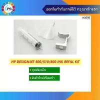 ราคา ชุดเติมหมึก HP Designjet 500/510/800 Printhead Ink Refill Kit (1732305110409250803)