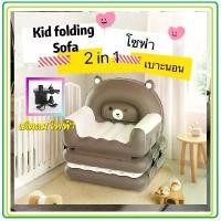 ราคา (มีส่งด่วน) ️ โซฟาเป่าลม เก้าอี้เป่าลม Inflatable chair เตียงนอนเด็ก เบาะนอน เตียงเป่าลม (1732387095987651591)