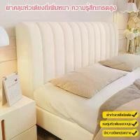 ราคา ผ้าคลุมหัวเตียง 5 ฟุต 6 ฟุต ผ้าโพลีเอสเตอร์/ผ้าคลุมหัวเตียง แบบหนา นุ่ม/Bed Headboares Bedside Cover ขายดีประจำเดือนนี้ (1731426839746020770)