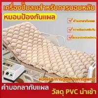 ราคา ที่นอนลม แบบ รังผึ้ง พร้อมปั๊มลม สำหรับผู้ป่วย นอนติดเตียง ป้องกันแผลกดทับ ชุดที่นอนลมรังผึ้ง เตียงลมรังผึ้ง ที่นอนลมผู้ป่วย ที่นอนกันแผลกดทับ ที่นอนรังผึ้ง เพื่อสุขภาพ เตียงลมผู้ป่วย air bed care (17