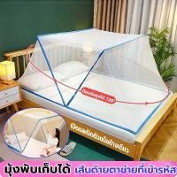 ราคา ️FREE SHIP️Bed mosquito net พับเก็บได้ มุ้งกันยุง มุ้งพับได้ มุ้งพับกันยุง มุ้งครอบเตียง มุ้งเด็กและผู้ใหญ่ มุ้งสี่เหลียม มุ้งเตียงพับ มุ้งเต็นท์ (1732317195865131559)